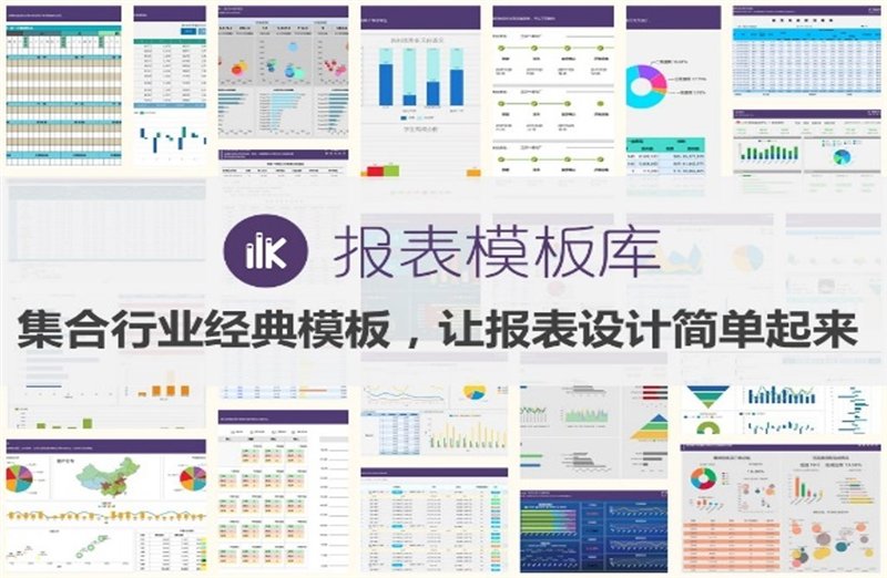 用這款免費工具，即可解決 90% 的報表設(shè)計難題