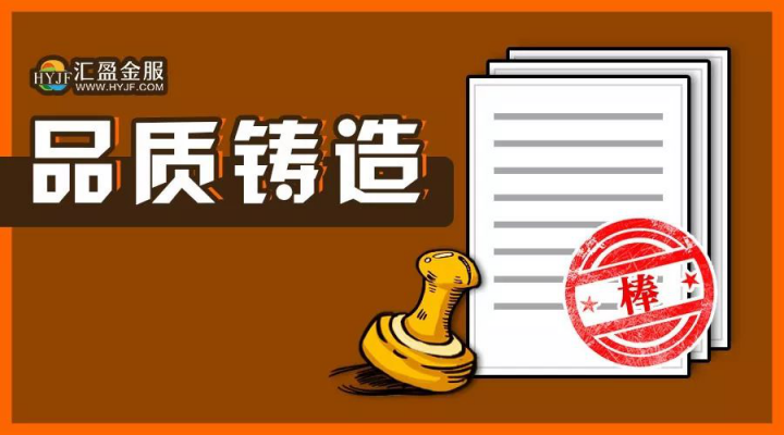 誠(chéng)信鑄造品質(zhì)——匯盈金服榮獲水滴信用“AAA守信承諾企業(yè)”認(rèn)證