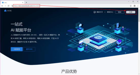 企業(yè)AI升級(jí)福利！一站式人工智能賦能平臺(tái)AI OS現(xiàn)開(kāi)啟免費(fèi)申請(qǐng)?jiān)囉?/></p><p>2、點(diǎn)擊“注冊(cè)”按鈕，填寫郵箱和密碼，完成用戶的注冊(cè);　　</p><p align=