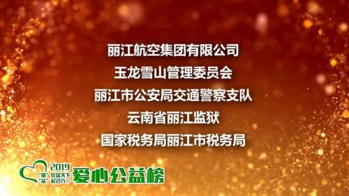 麗江航空：扶貧是每一個人的義務(wù)和責(zé)任