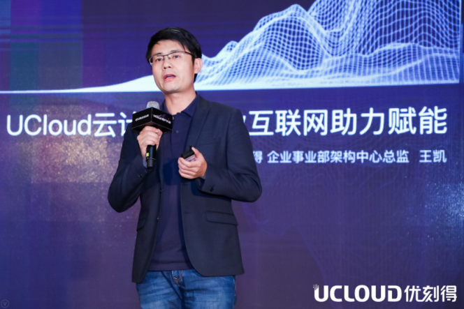 UCloud企業(yè)事業(yè)部王凱：UCloud如何為工業(yè)互聯(lián)網(wǎng)賦能？