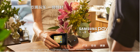 銀聯(lián)62節(jié)用Samsung Pay支付享福利 支持Galaxy S10等機型