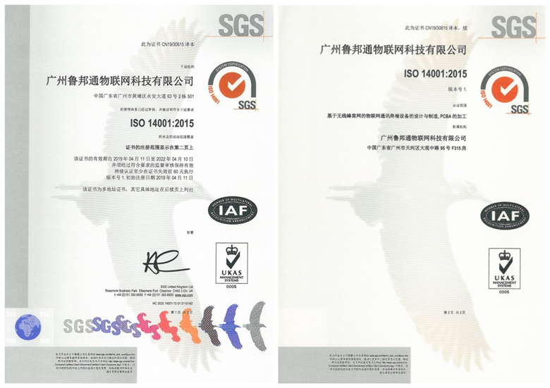 魯邦通順利通過ISO14001與IECQ QC080000雙認(rèn)證