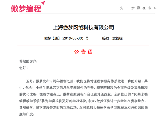 傲夢編程5周年活動圓滿收官，再一度引領(lǐng)行業(yè)前行