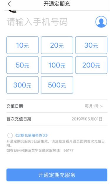 Get蘇寧金融APP話費(fèi)定期充攻略 告別停機(jī)省時更省心