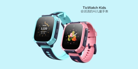 最懂孩子的AI全智能兒童手表 出門問(wèn)問(wèn)TicWatch Kids上市熱銷