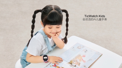 最懂孩子的AI全智能兒童手表 出門問(wèn)問(wèn)TicWatch Kids上市熱銷