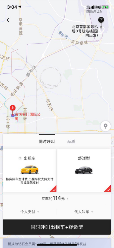 首汽約車App更新7.0版本 十大會員權(quán)益為用戶打造完善的成長體系