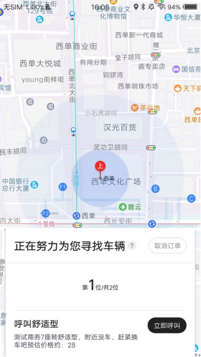 首汽約車App更新7.0版本 十大會員權(quán)益為用戶打造完善的成長體系