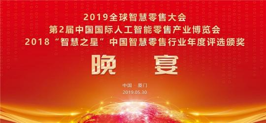 喜訊！超級(jí)導(dǎo)購(gòu)榮獲2018“智慧之星”中國(guó)：零售數(shù)字化服務(wù)領(lǐng)軍企業(yè)！