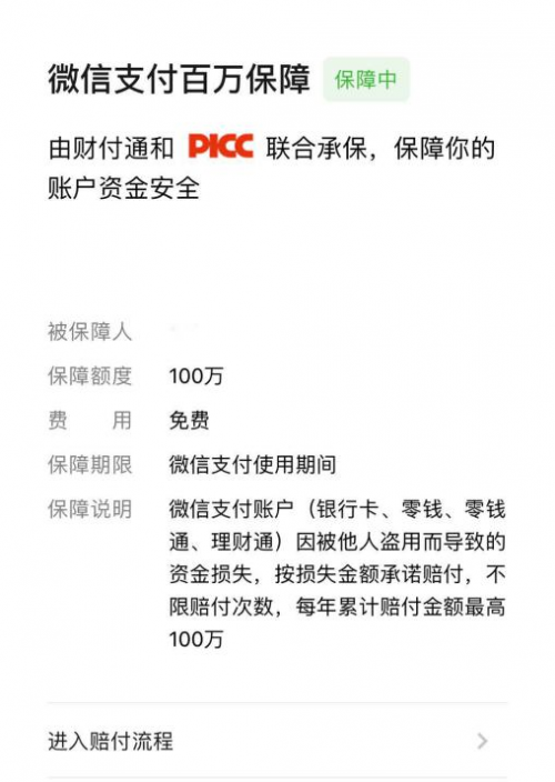 多重防盜刷措施與百萬保障聯(lián)合實施：微信支付讓二維碼付款更“安心”