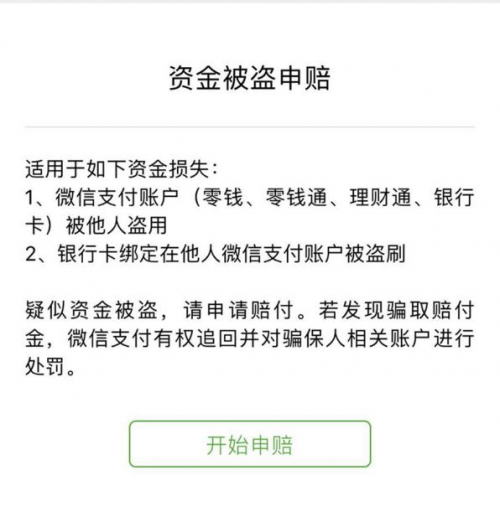 多重防盜刷措施與百萬保障聯(lián)合實施：微信支付讓二維碼付款更“安心”