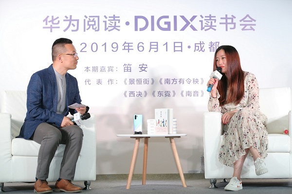 華為閱讀·DigiX讀書會登陸成都 攜手閱讀領(lǐng)讀人笛安趣享美好生活