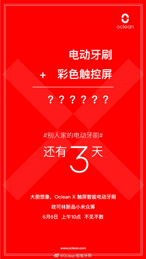 6月6日小米眾籌！旗艦殺手Oclean X智能觸屏電動牙刷要來了