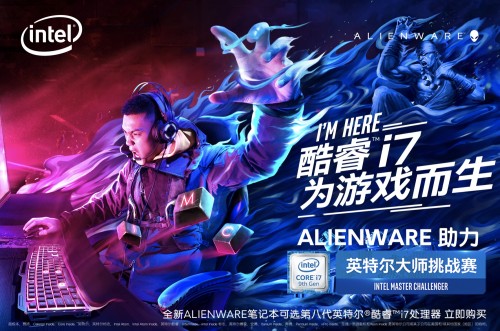 ALIENWARE助力IMC濟南站 感受電競的水與火之歌