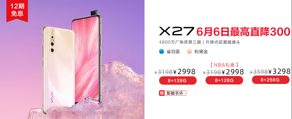 vivo X27 NBA典藏禮盒正式上架！科技感搭配國(guó)潮，粉絲表示不會(huì)錯(cuò)過(guò)