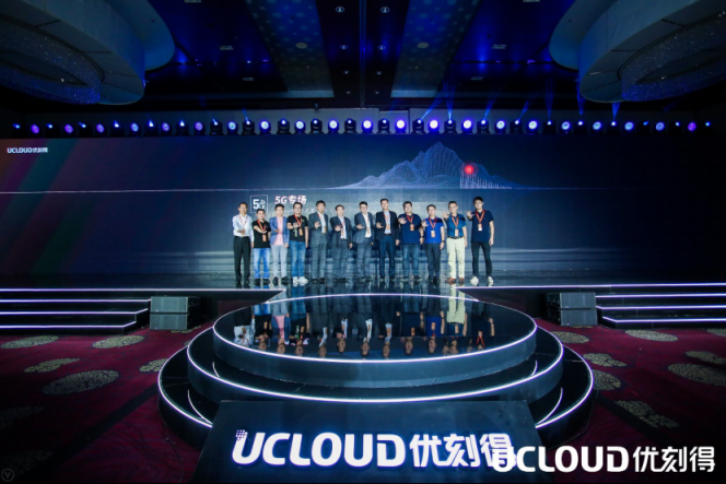 UCloud用戶大會：5G時代的AR、無人駕駛、智能交通、云游戲