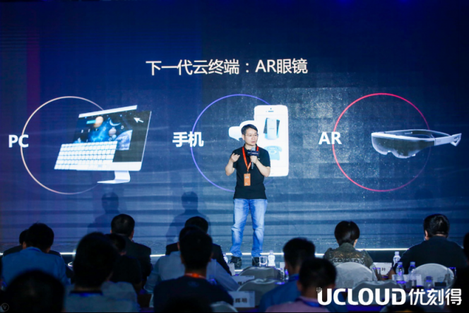 UCloud用戶大會：5G時代的AR、無人駕駛、智能交通、云游戲