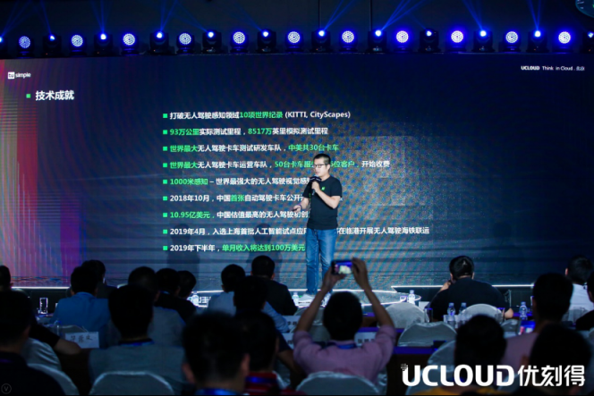 UCloud用戶大會：5G時代的AR、無人駕駛、智能交通、云游戲