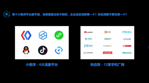 「快應(yīng)用」和「小程序」有何區(qū)別？喜推智能帶你一張圖看懂