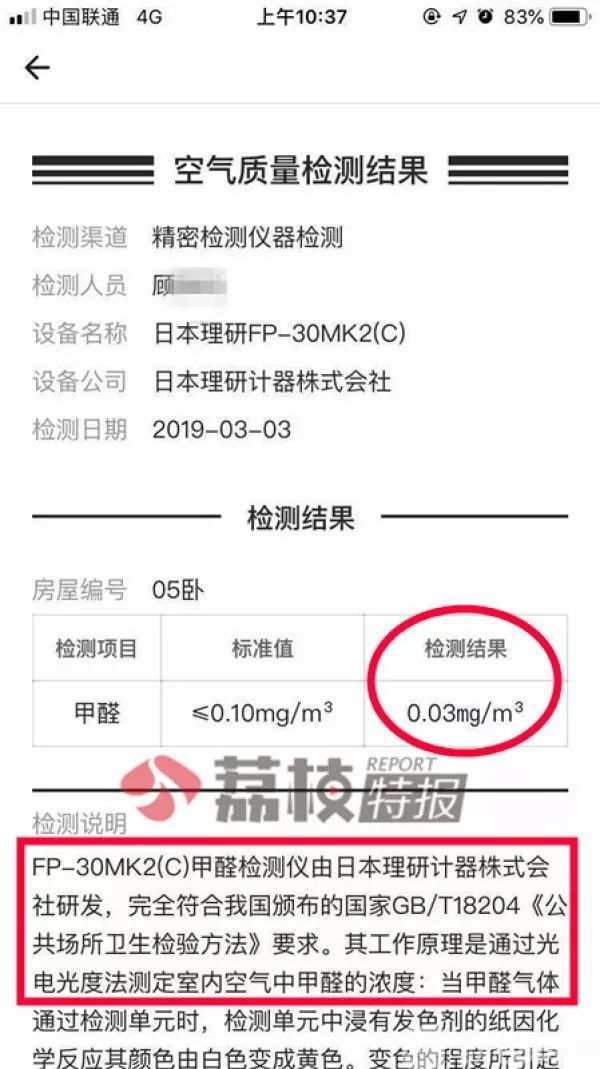 自如被曝提供虛假空氣檢測(cè)報(bào)告，拒絕賠償租客損失