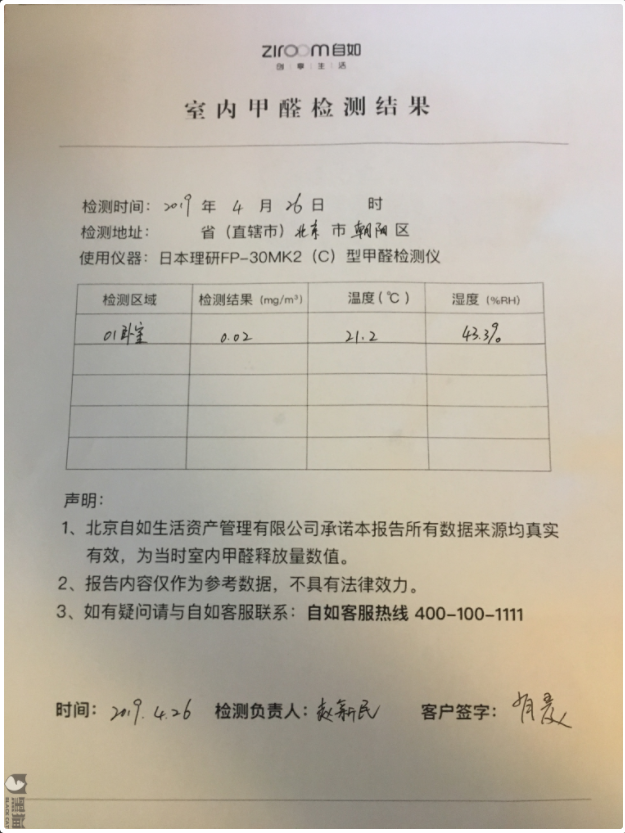 自如被曝提供虛假空氣檢測(cè)報(bào)告，拒絕賠償租客損失