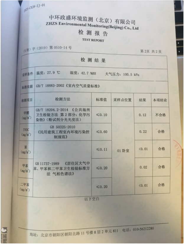 自如被曝提供虛假空氣檢測(cè)報(bào)告，拒絕賠償租客損失