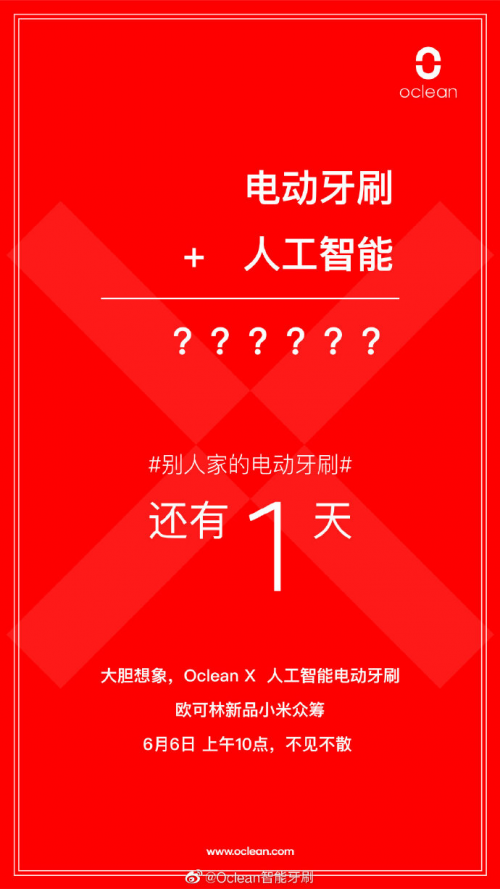 人工智能電動牙刷！Oclean X智能觸屏電動牙刷明日10點上線小米有品眾籌