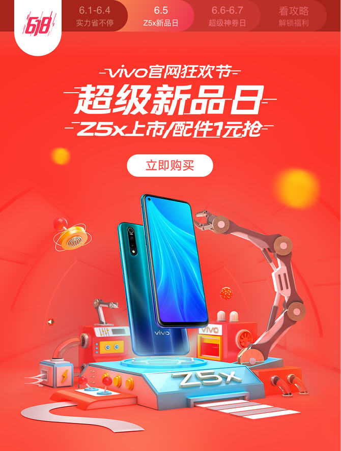 vivo超級新品日 性能實力派Z5x驚艷來襲