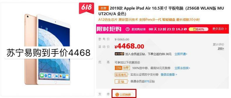 蘇寧易購再掀618低價大戰(zhàn) 新iPad此時剁手最佳