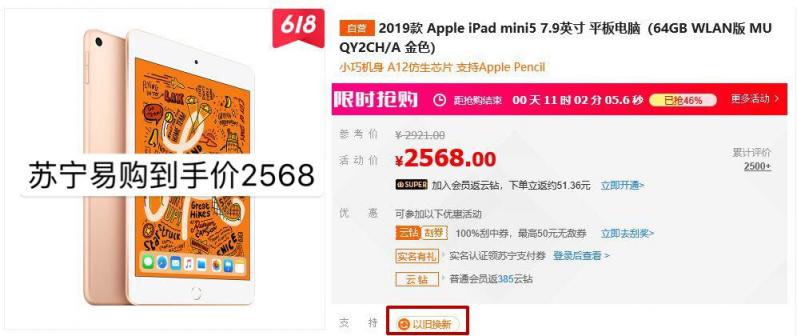 蘇寧易購再掀618低價大戰(zhàn) 新iPad此時剁手最佳