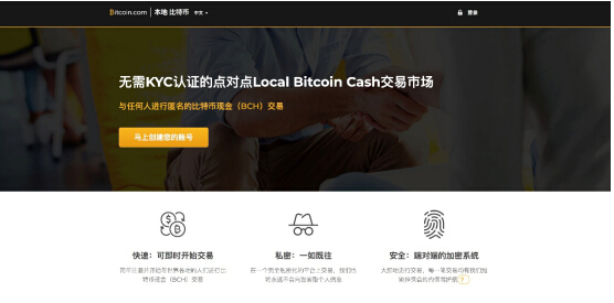 Local.Bitcoin.com正式開放交易，BCH離自由更進(jìn)一步