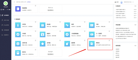 微動天下重磅上線“微社區(qū)”功能，讓企業(yè)與用戶無限溝通