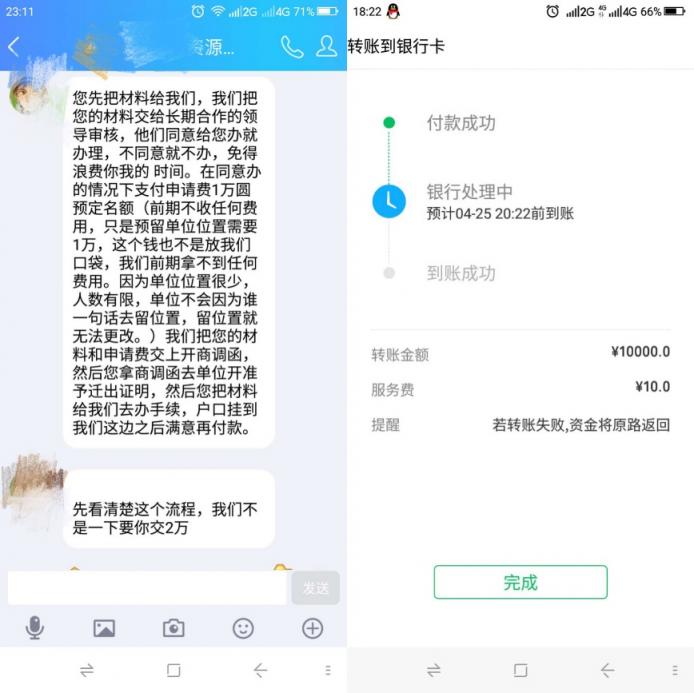 又是假中介！辦理戶口掛靠被騙萬元“關(guān)系疏通費(fèi)”