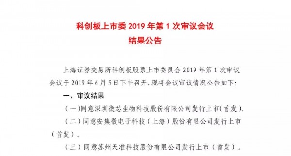 青桐資本客戶天準(zhǔn)科技成功過會(huì)，成科創(chuàng)板首批企業(yè)