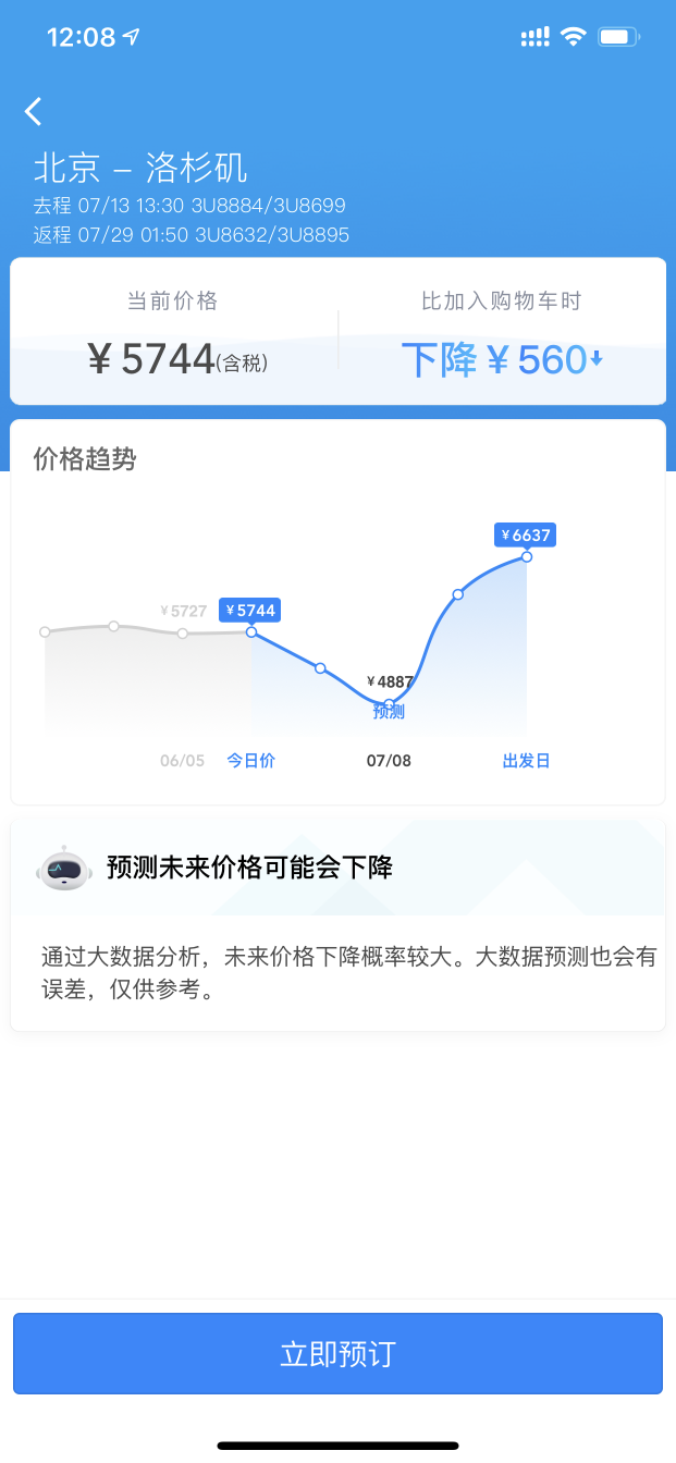 航班管家機票購物車 助力用戶智慧出行