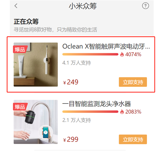 618最火爆電動(dòng)牙刷誕生！Oclean X智能觸屏電動(dòng)牙刷小米有品眾籌破千萬！