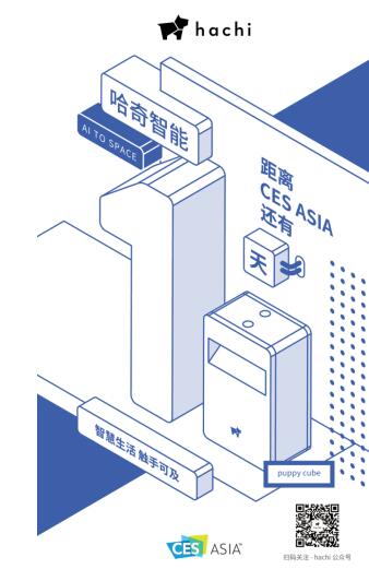 實(shí)用+場(chǎng)景化 哈奇智能“五線(xiàn)”奔赴CES2019亞洲展