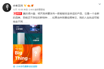 米家發(fā)布會(huì)重磅來(lái)襲，不得不看的理由竟然是……
