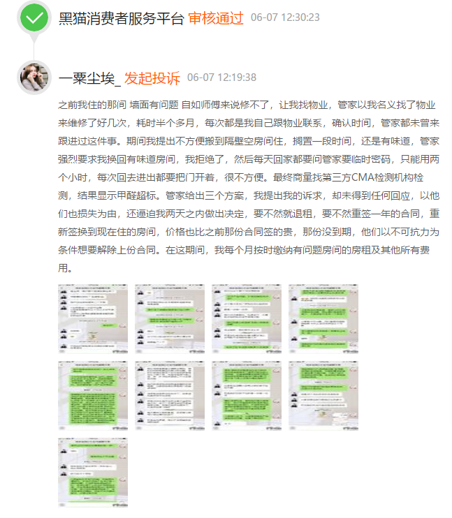 提供租客“甲醛房”，自如的合同就是“一張廢紙”？