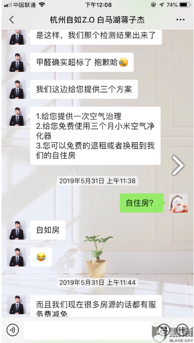 提供租客“甲醛房”，自如的合同就是“一張廢紙”？