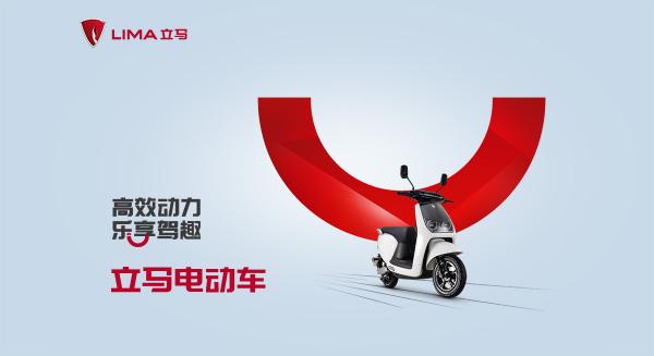 攻城略地領(lǐng)跑新國標(biāo)，過關(guān)斬將立馬電動車再入中國品牌500強(qiáng)