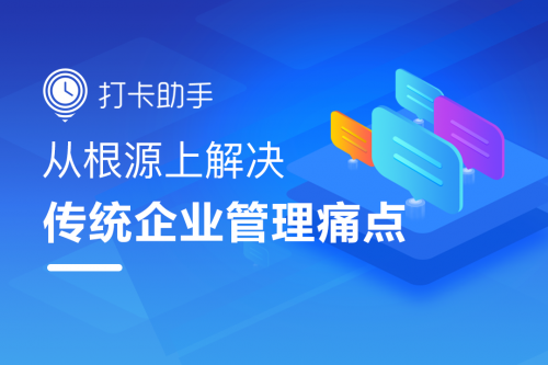 打卡助手：考勤、排班一目了然