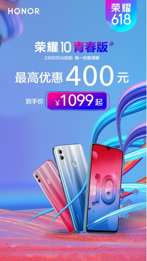 榮耀10青春版如今價格太便宜，僅售1099元起。網(wǎng)友：買太早！