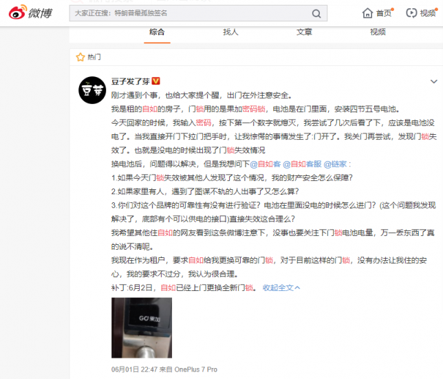 推門(mén)就進(jìn)？自如被曝密碼鎖存嚴(yán)重安全隱患