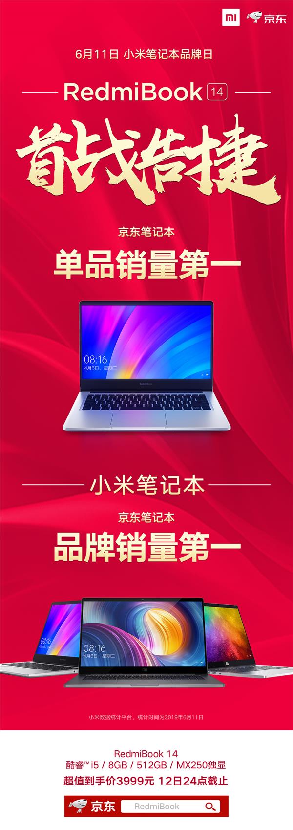 RedmiBook 14首賣(mài)斬獲雙冠王， 6月18日限時(shí)特惠3999元