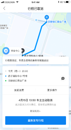 哈啰順風(fēng)車功能更新：臨時取消訂單或?qū)⒈蛔坟?zé)爽約金