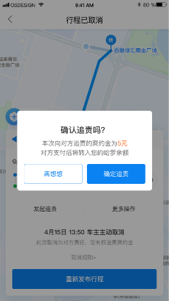 哈啰順風(fēng)車功能更新：臨時取消訂單或?qū)⒈蛔坟?zé)爽約金