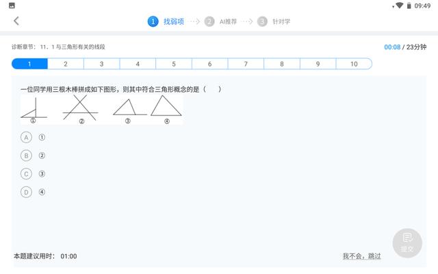 訊飛超腦學習機，精準突破學生弱項難點