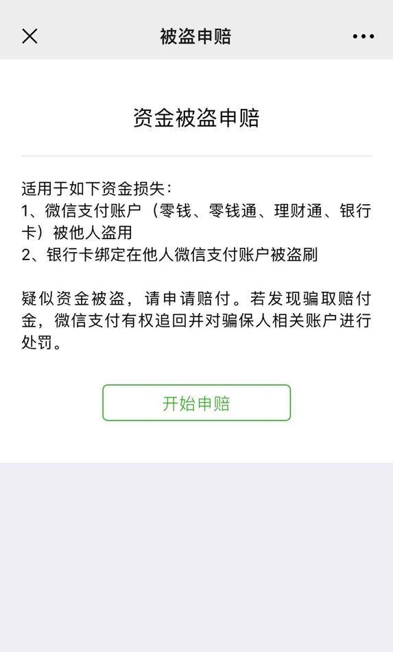 遠(yuǎn)離被盜刷！這篇文章教你微信支付的正確打開(kāi)方式